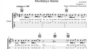 نت گیتار مژده باران محمد معتمدی و برای نوازندگان متوسط | نت گیتار عماد توحیدی