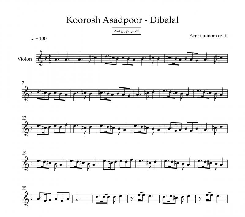نت ویولن  دی بلال کوروش اسدپور برای نوازندگان متوسط | نت ویولن موسیقی فولکلور