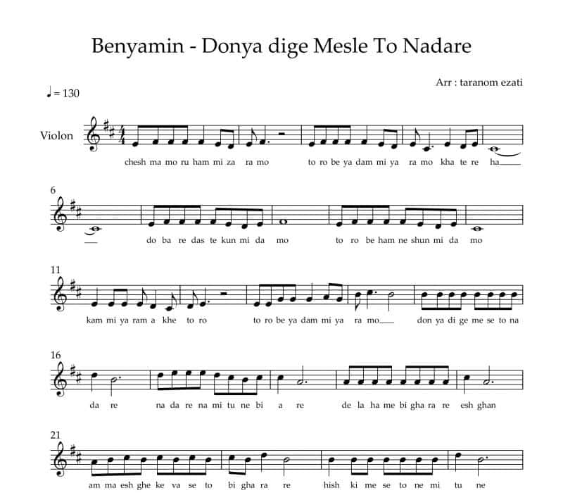 نت ویولن  دنیا دیگه مثل تو نداره بنیامین بهادری برای نوازندگان متوسط | نت ویولن بنیامین بهادری