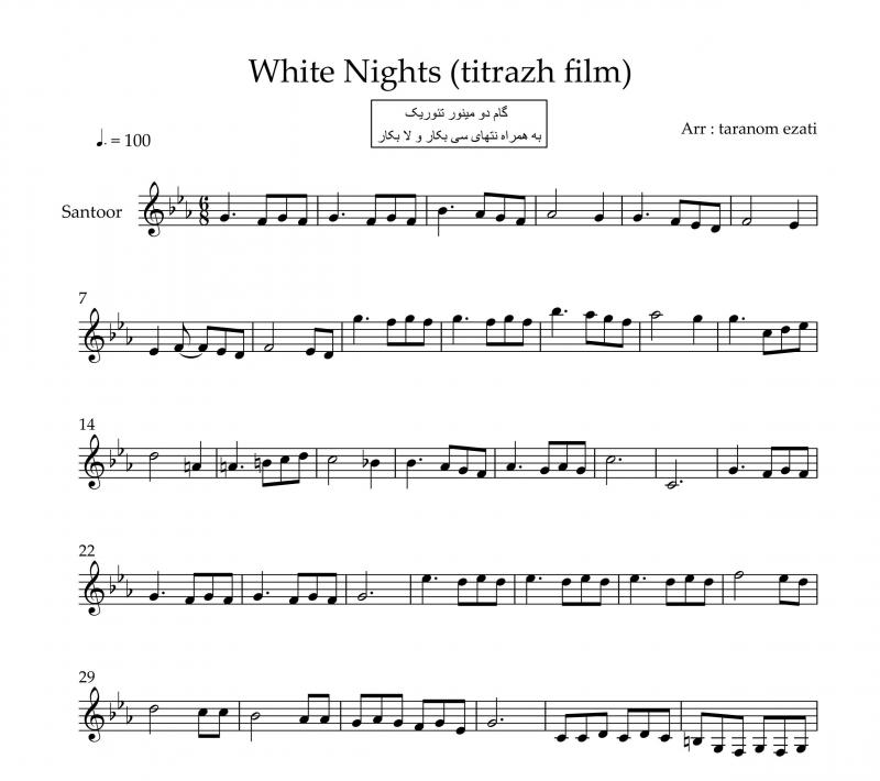 نت سنتور  white nights موسیقی فیلم شبهای روشن برای نوازندگان متوسط | نت سنتور پیمان یزدانیان