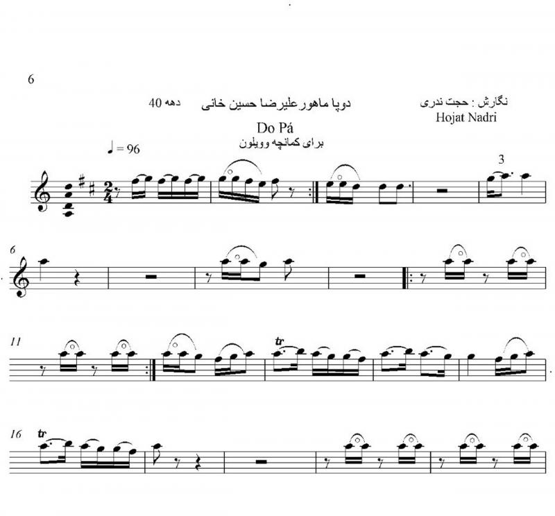نت کمانچه  دو پا ماهور استاد علیرضا حسین خانی برای نوازندگان متوسط | نت کمانچه علیرضا حسین خانی