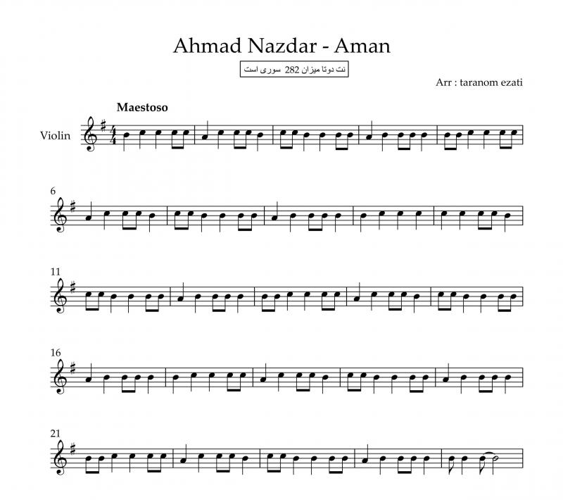 نت ویولن  امان وی وی امان احمد نازدار برای نوازندگان متوسط | نت ویولن احمد نازدار