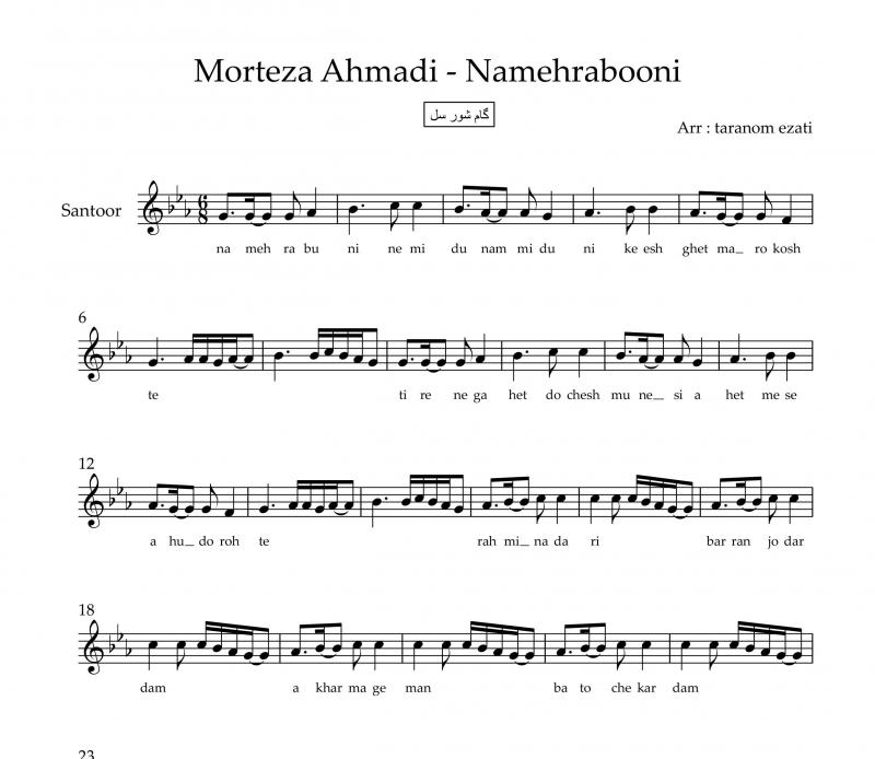 نت سنتور  نامهربونی مرتضی احمدی برای نوازندگان متوسط | نت سنتور مرتضی احمدی