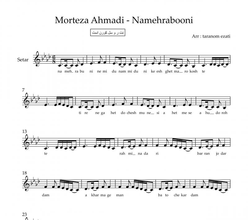 نت سه تار  نامهربونی مرتضی احمدی برای نوازندگان متوسط | نت سه تار مرتضی احمدی