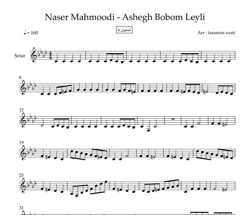 نت سه تار  عاشق بوبوم لیلی ناصر مسعودی برای نوازندگان متوسط | نت سه تار ناصر مسعودی