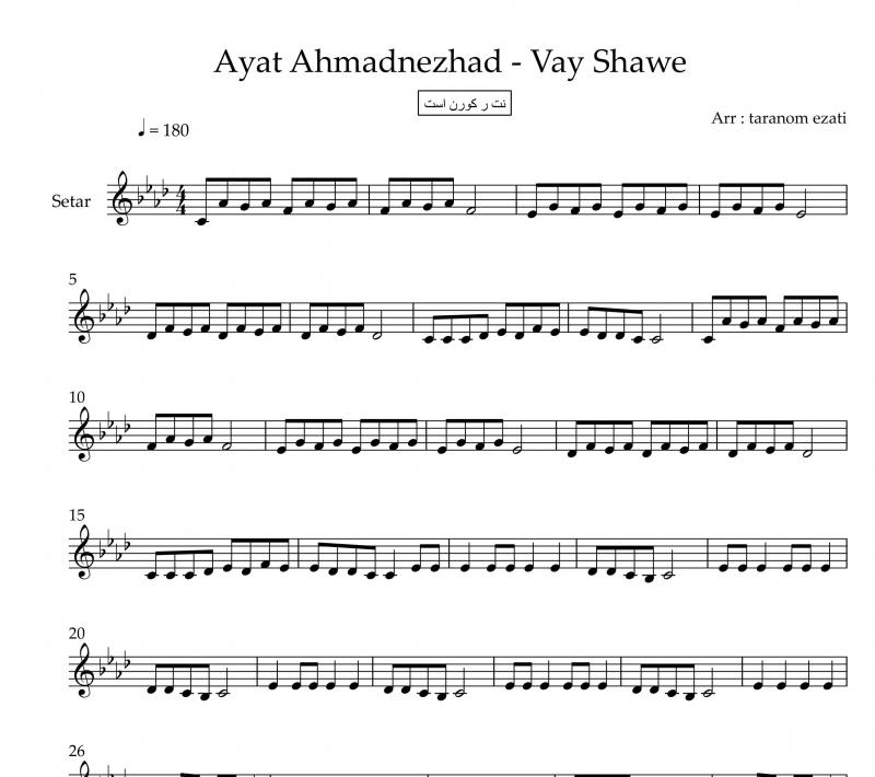 نت سه تار  کردی وی شوه آیت احمدنژاد برای نوازندگان متوسط | نت سه تار آیت احمدنژاد