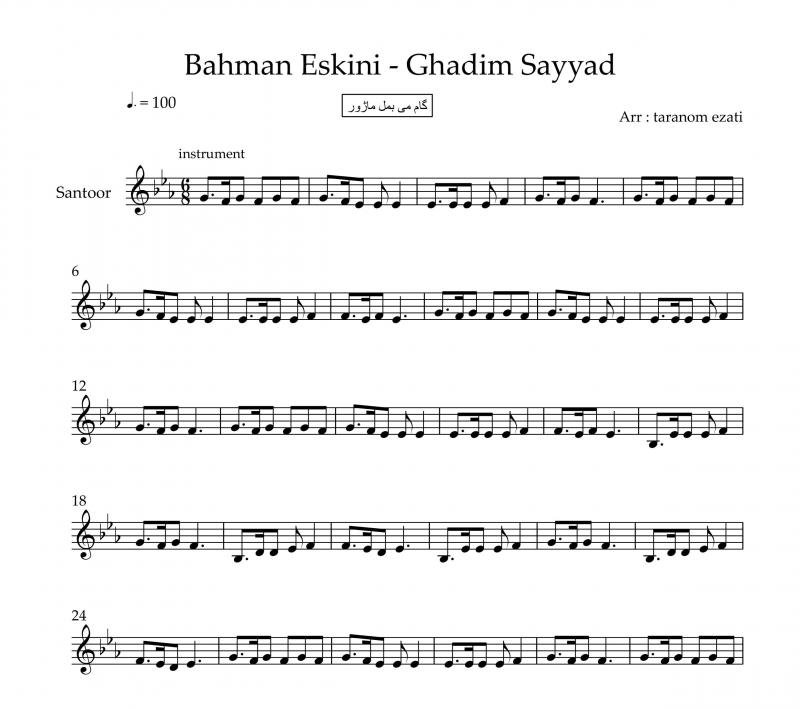 نت سنتور  قدیم صیاد بهمن اسکینی برای نوازندگان متوسط | نت سنتور فرج علی پور