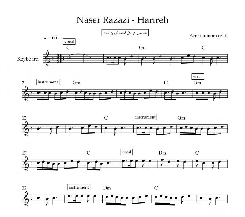 نت کیبورد  حریر حریره ناصر رزازی به برای نوازندگان متوسط | نت کیبورد ناصر رزازی