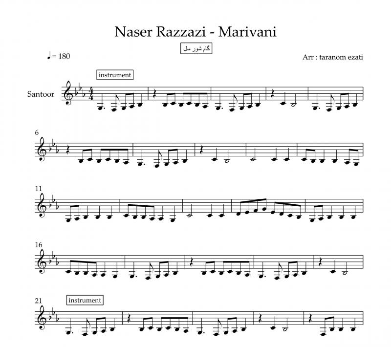 نت سنتور  ئای شیله جوانی ناصر رزازی برای نوازندگان متوسط | نت سنتور ناصر رزازی