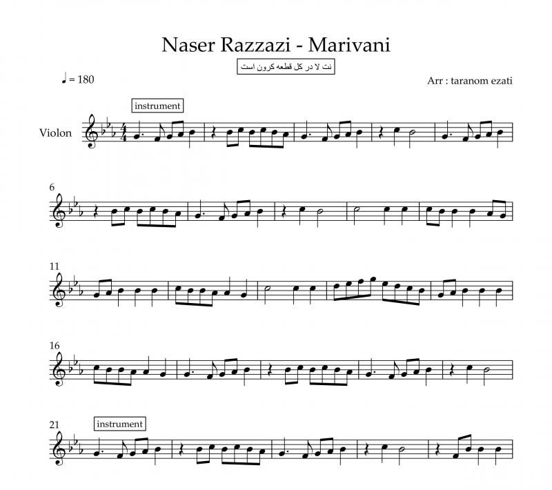 نت ویولن  ئای شیله جوانی ناصر رزازی برای نوازندگان متوسط | نت ویولن ناصر رزازی
