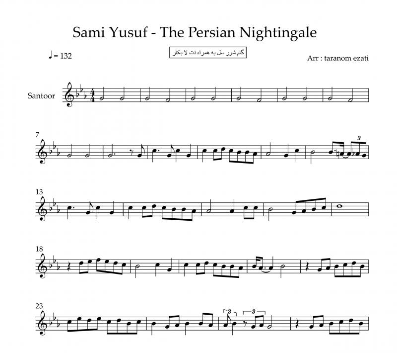 نت سنتور  the persian nightingale برای نوازندگان متوسط | نت سنتور سامی یوسف