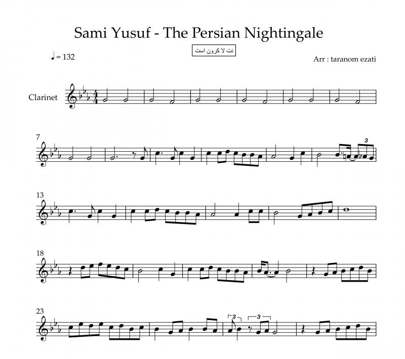 نت کلارینت  the persian nightingale برای نوازندگان متوسط | نت کلارینت سامی یوسف