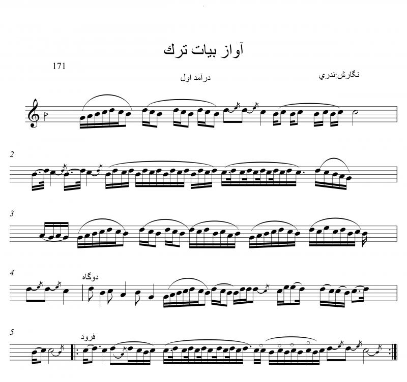 نت کمانچه بیات ترک میرزا عبدالله برای نوازندگان متوسط | نت کمانچه میرزا عبدالله فرهانی نت کمانچه بیات ترک میرزا عبدالله برای نوازندگان متوسط | نت کمانچه میرزا عبدالله فرهانی