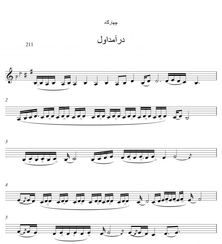 نت کمانچه دستگاه چهارگاه میرزا عبدالله برای نوازندگان متوسط | نت کمانچه میرزا عبدالله فرهانی نت کمانچه دستگاه چهارگاه میرزا عبدالله برای نوازندگان متوسط | نت کمانچه میرزا عبدالله فرهانی