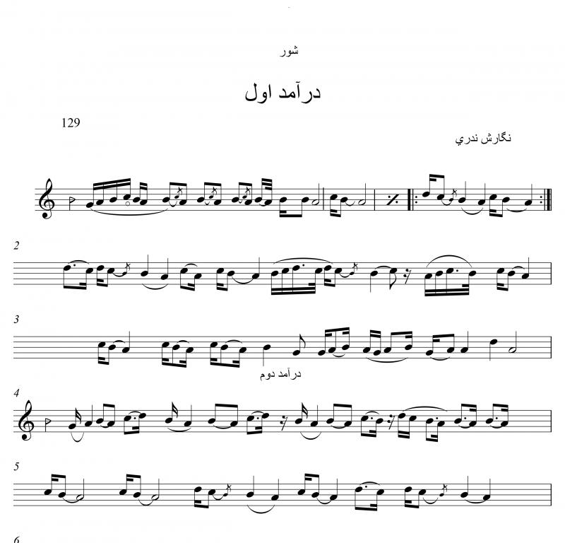 نت کمانچه دستگاه شور میرزا عبدالله برای نوازندگان متوسط | نت کمانچه میرزا عبدالله فرهانی نت کمانچه دستگاه شور میرزا عبدالله برای نوازندگان متوسط | نت کمانچه میرزا عبدالله فرهانی